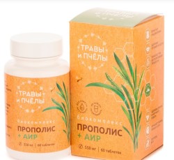 Прополис + аир 60 шт. табл. 0.55 г