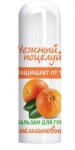 Помада для губ, Нежный поцелуй 3.5 г 1 шт апельсин