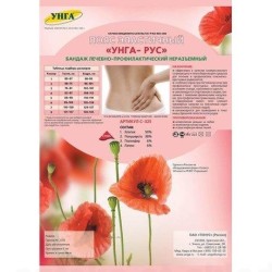 Пояс эластичный Унга-рус р. 2