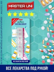 Таблетница Master Uni Комфорт 7 дней