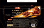 Шоколад, Победа 250 г Десертный с коньяком