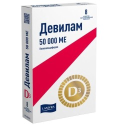 Девилам табл. п/о пленочной 50000 МЕ 8 шт.
