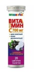 Виташипучка Витамин С 700мг, таблетки шипучие 4 г 20 шт с хелатным цинком и двухвалентным селеном